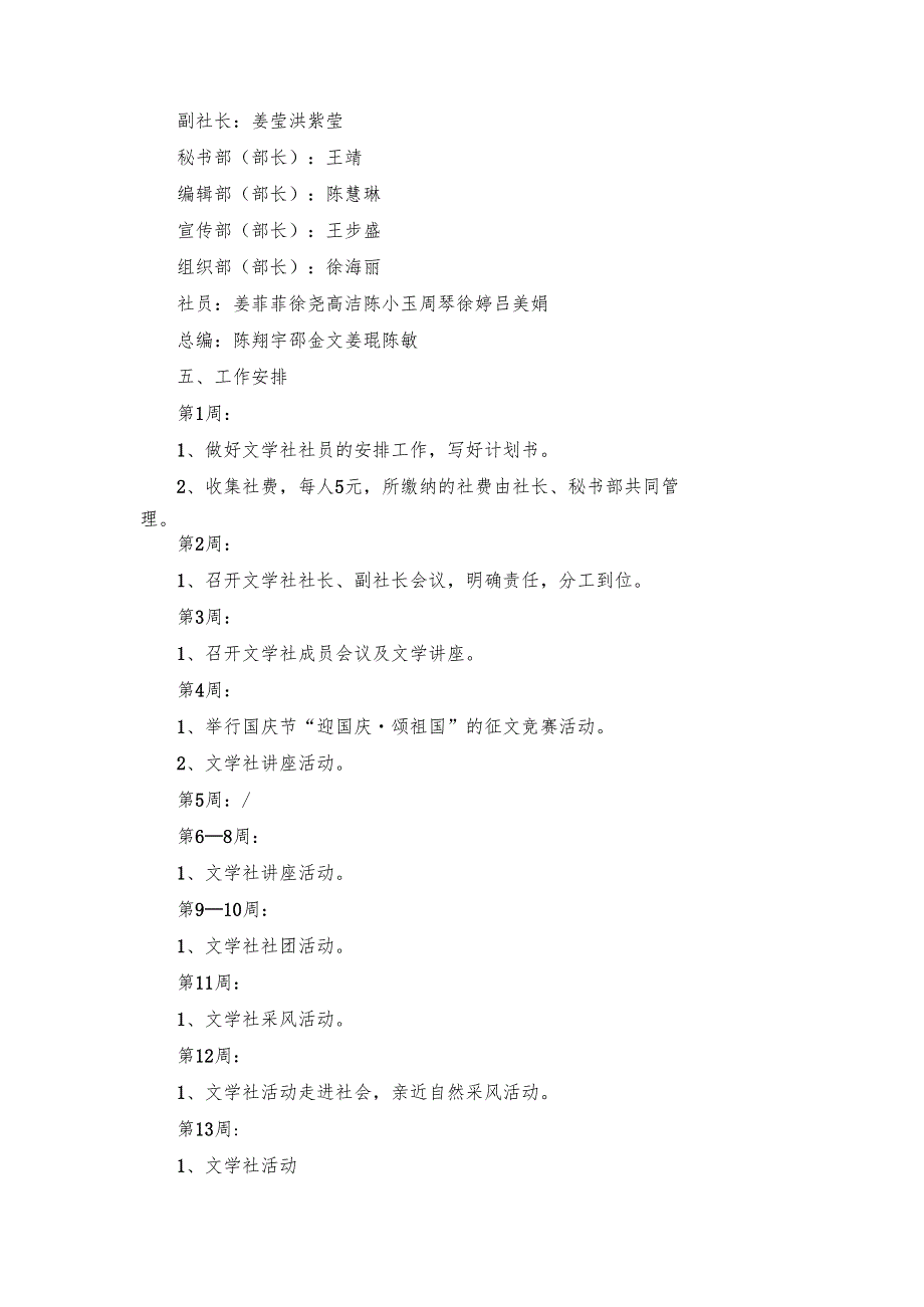 文学社工作要点计划月历表书（29篇）.docx_第3页