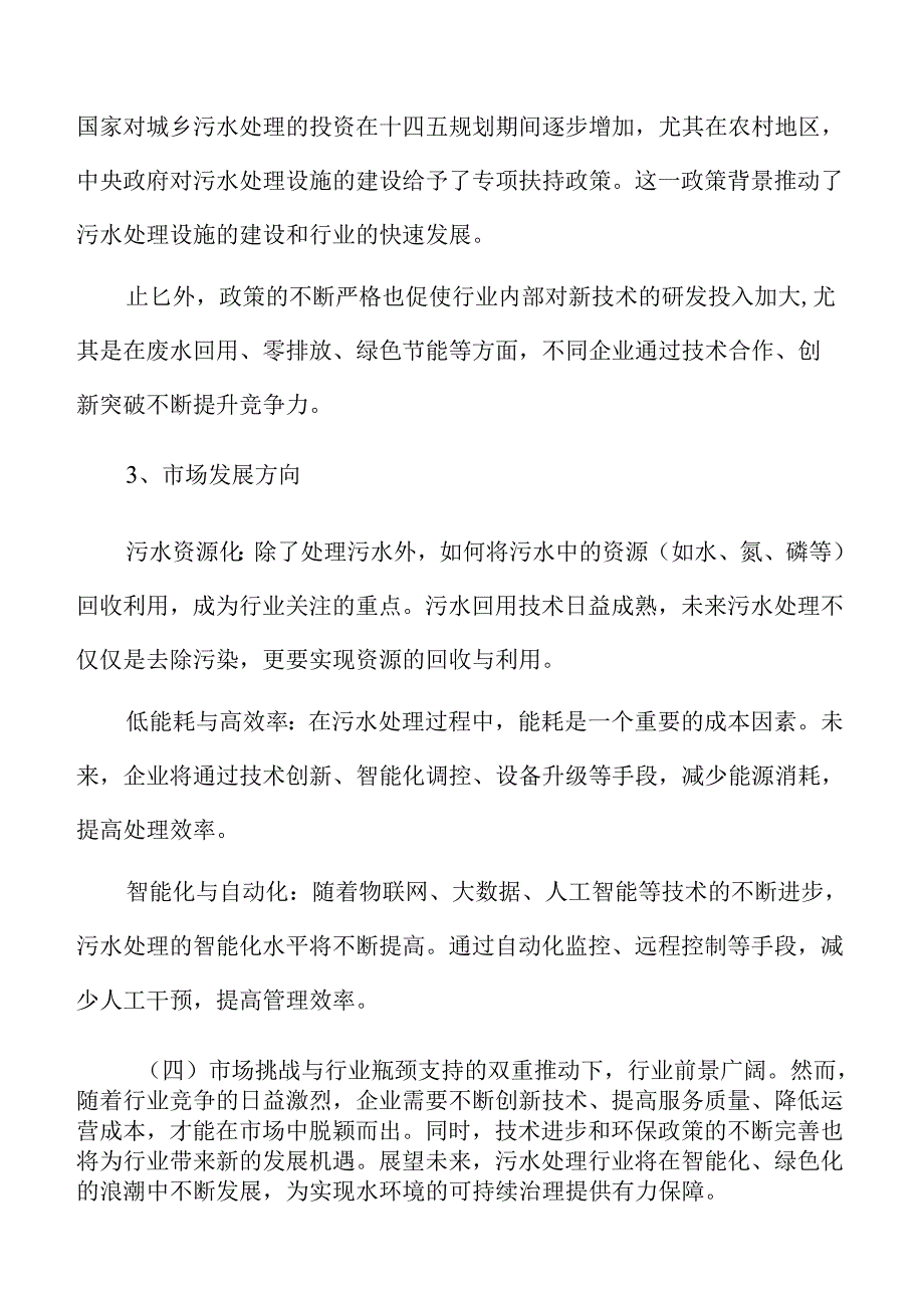 城市和乡村污水治理设施及管道建设项目可行性方案.docx_第3页
