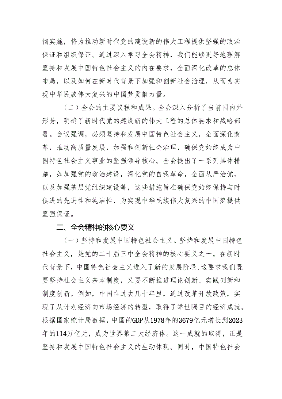 七篇党的《二十三中全会党课》宣讲稿.docx_第2页