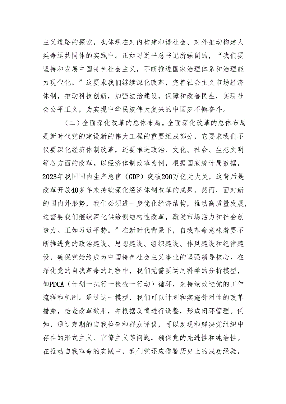 七篇党的《二十三中全会党课》宣讲稿.docx_第3页