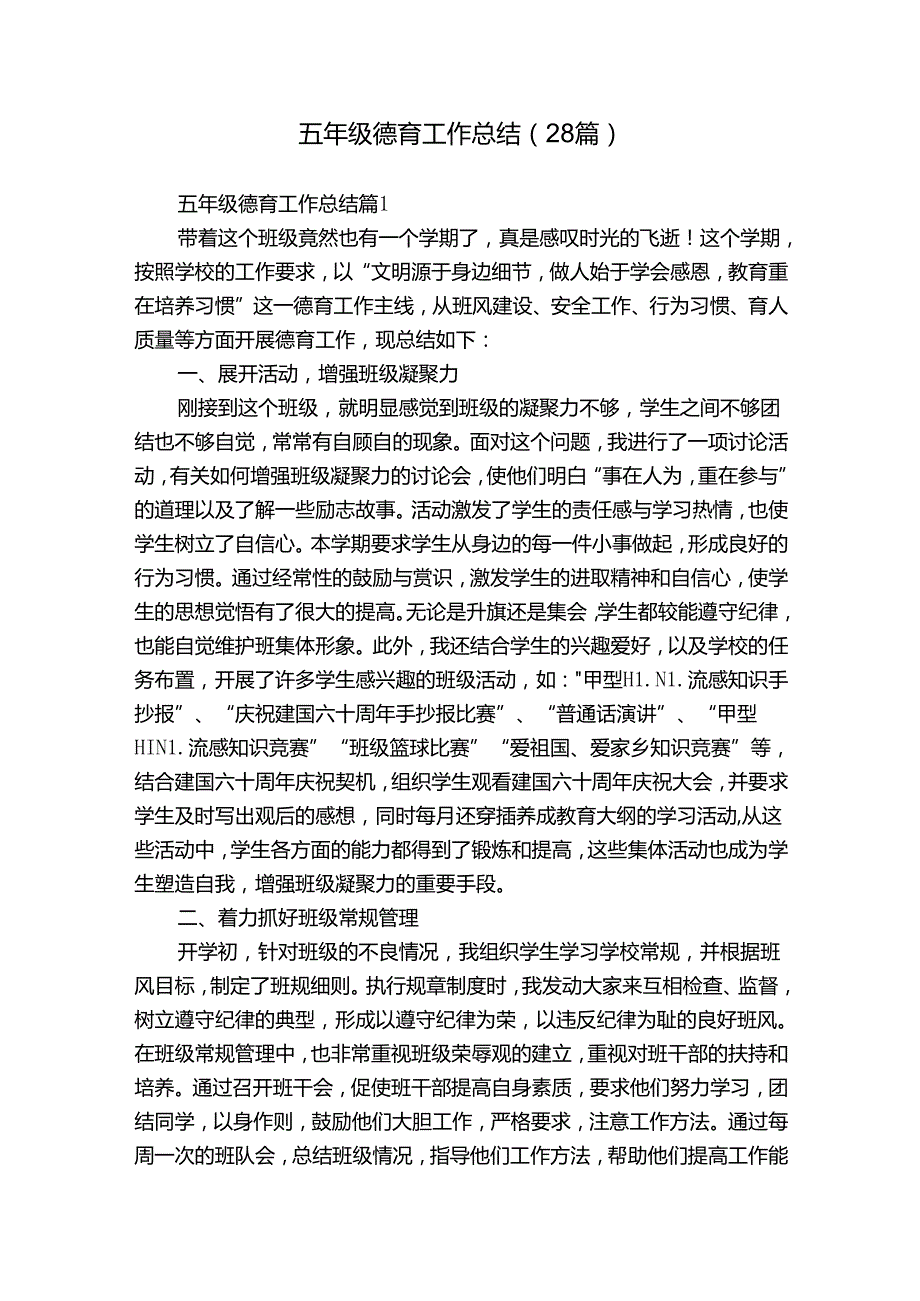 五年级德育工作总结（28篇）.docx_第1页