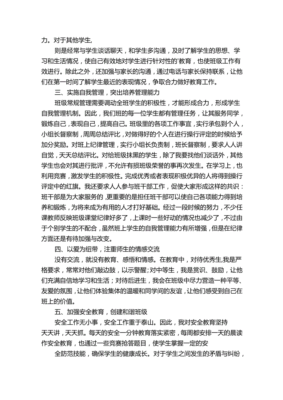 五年级德育工作总结（28篇）.docx_第2页