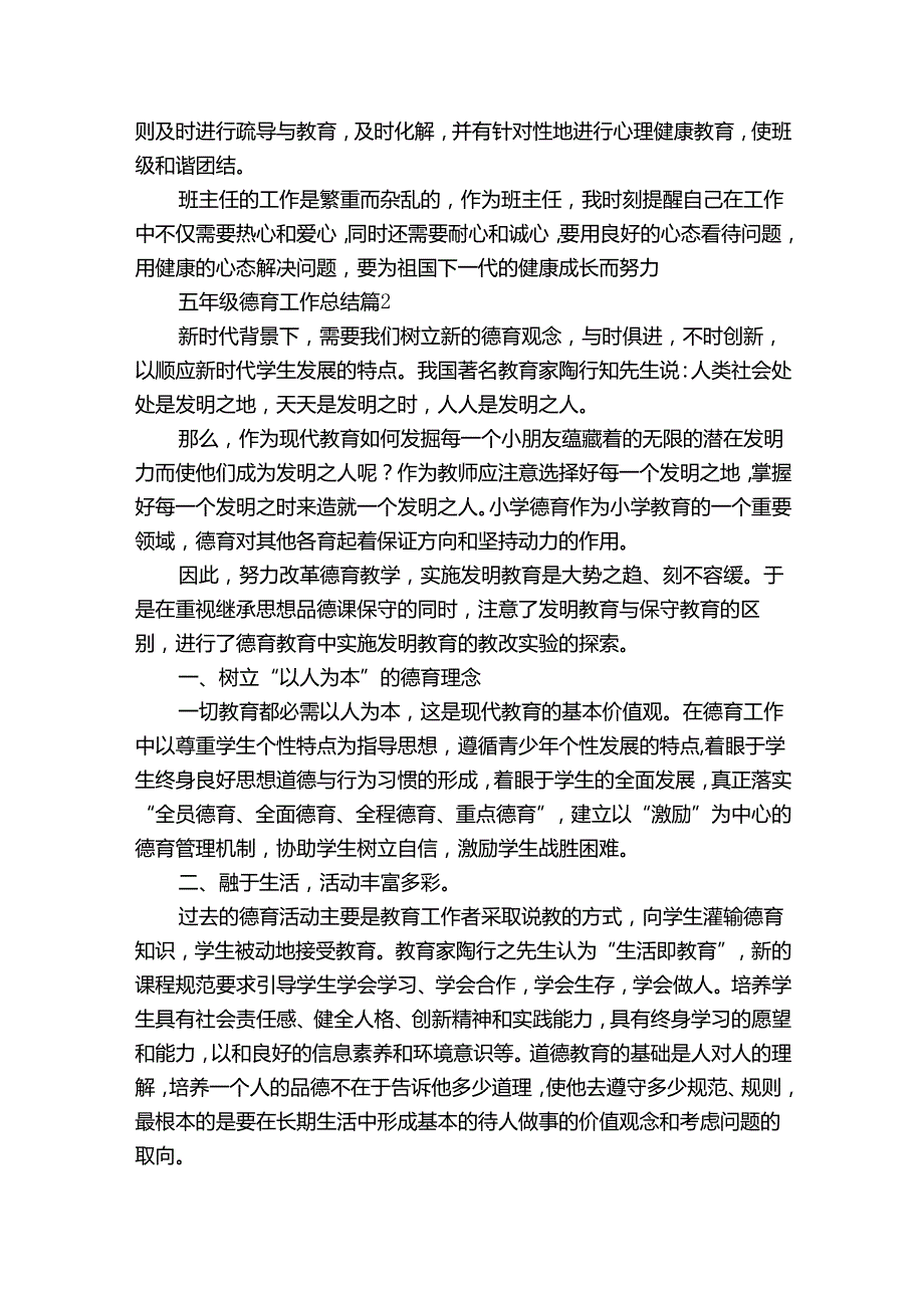 五年级德育工作总结（28篇）.docx_第3页