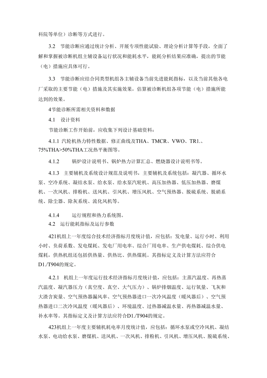 火电机组节能诊断技术方案.docx_第2页