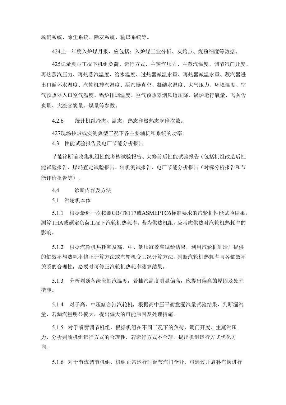 火电机组节能诊断技术方案.docx_第3页