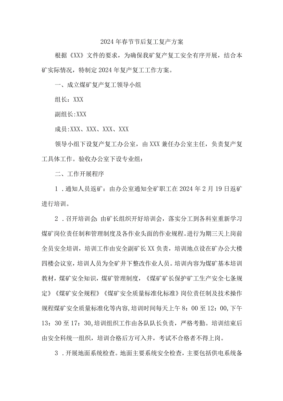 交通运输企业2024年节节后复工复产专项方案.docx_第1页