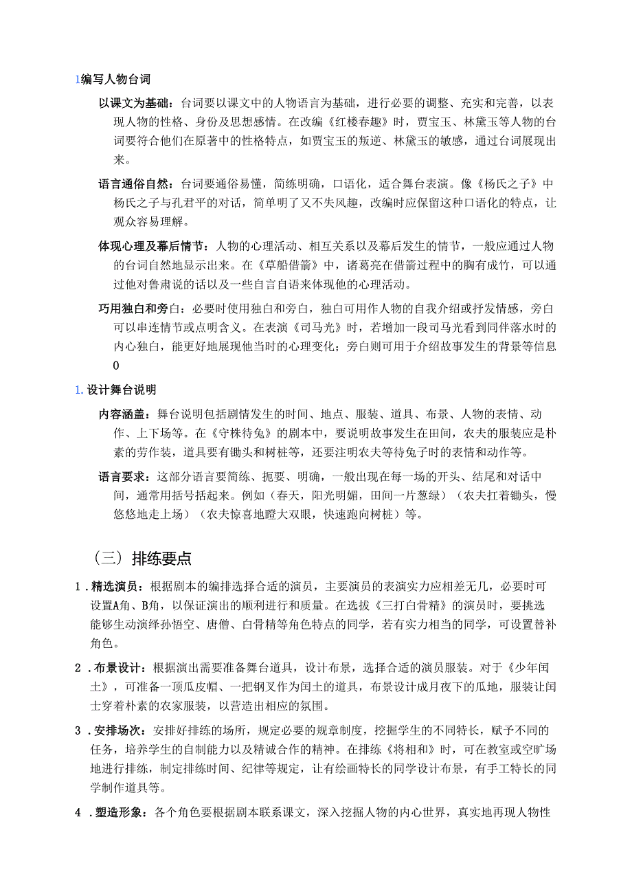 五年级下册《口语交际：怎么表演课本剧》学习要点.docx_第2页