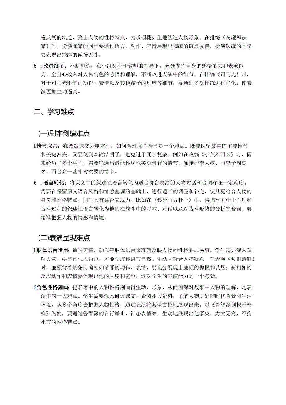 五年级下册《口语交际：怎么表演课本剧》学习要点.docx_第3页