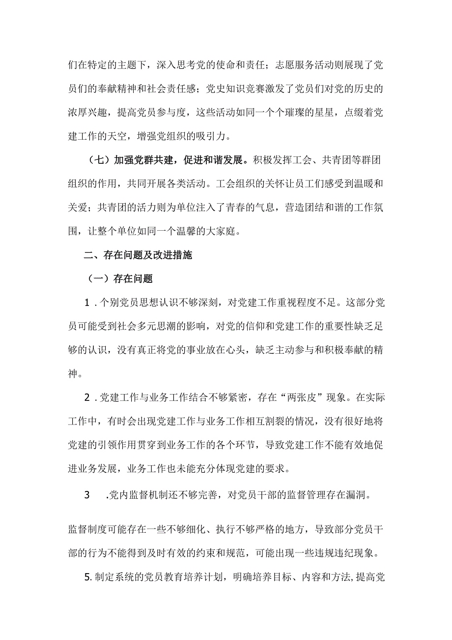 2024年4篇党建工作总结范文.docx_第1页