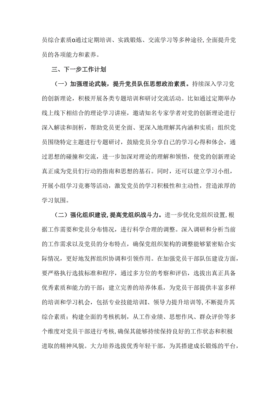 2024年4篇党建工作总结范文.docx_第2页