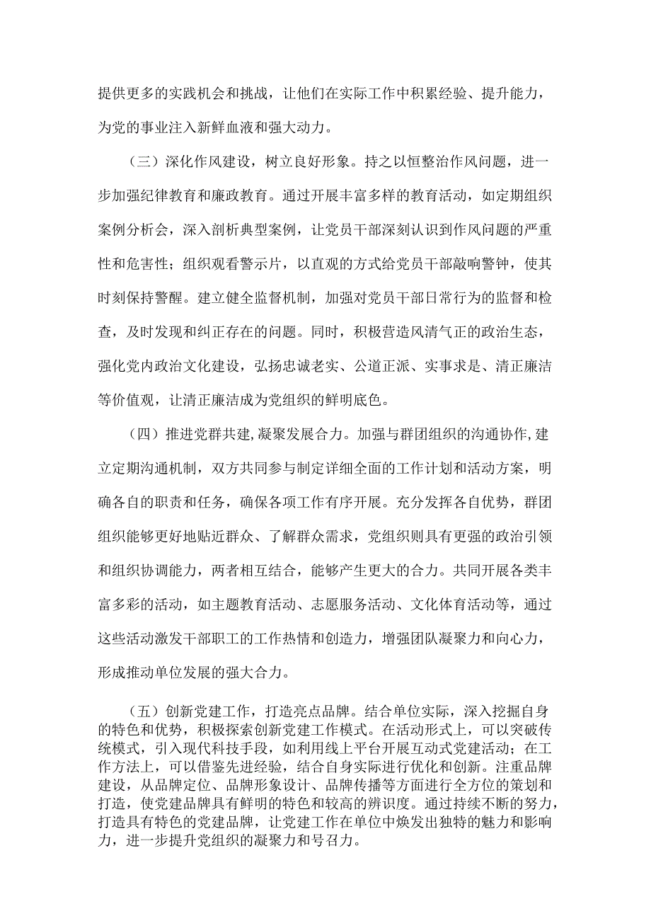 2024年4篇党建工作总结范文.docx_第3页