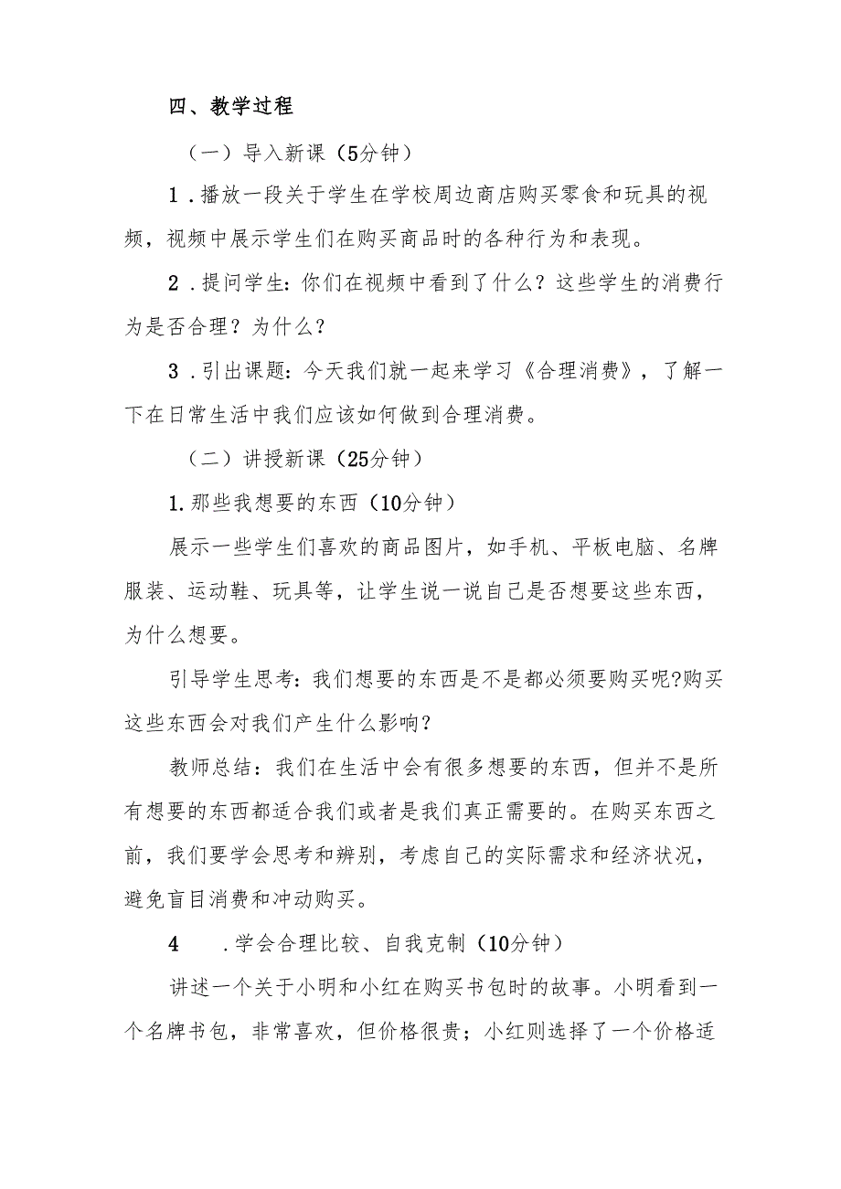 四年级统编版道德与法治《合理消费》教学设计.docx_第3页
