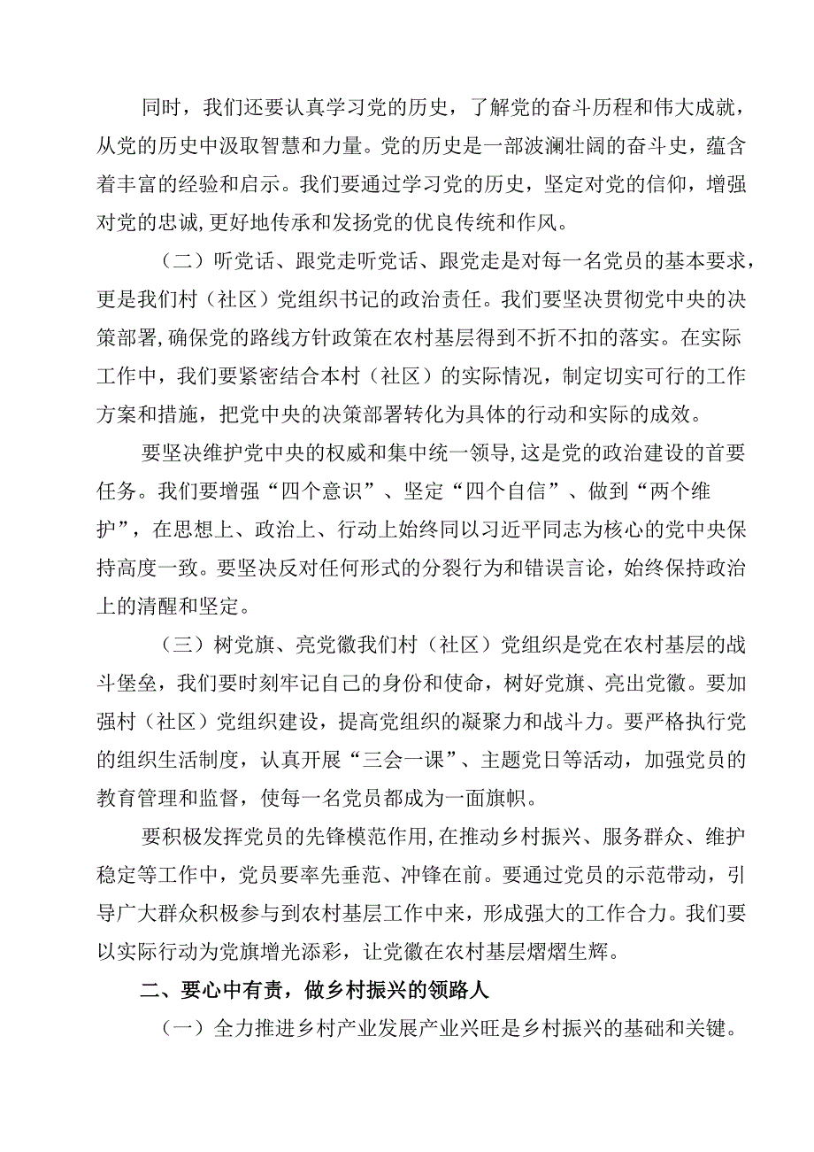 在村（社区）党组织书记学习贯御党的二十三中全会精神专题培训班上的讲话13篇供参考.docx_第3页
