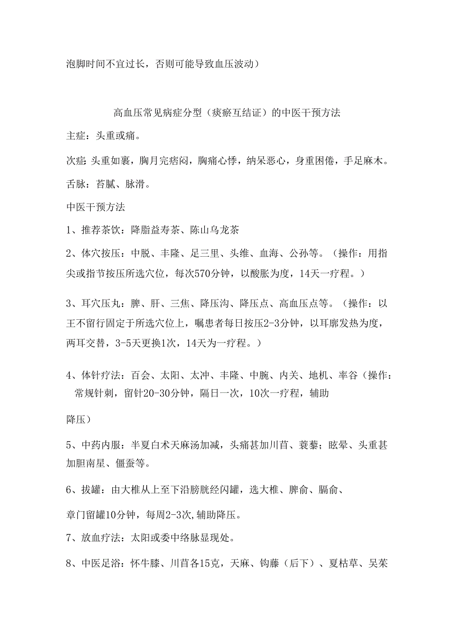 高血压中医干预保健方法指导.docx_第3页