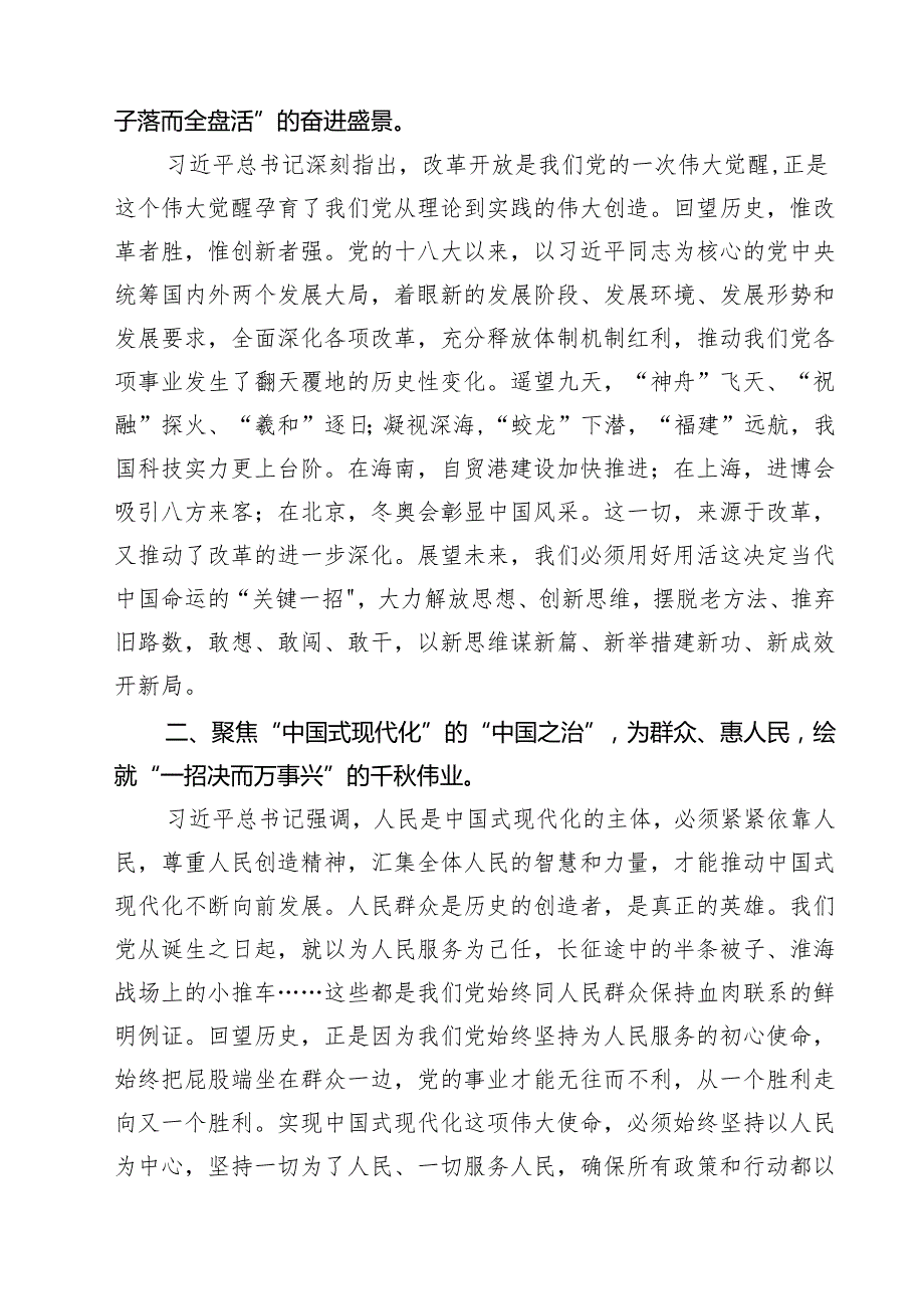 （11篇）2024年二十中央委员会第三次全体会议精神学习交流材料（最新版）.docx_第2页
