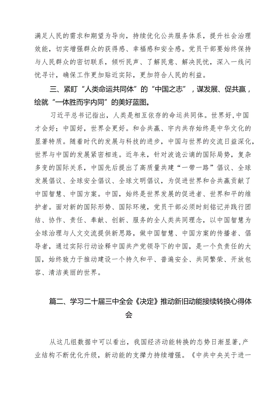 （11篇）2024年二十中央委员会第三次全体会议精神学习交流材料（最新版）.docx_第3页