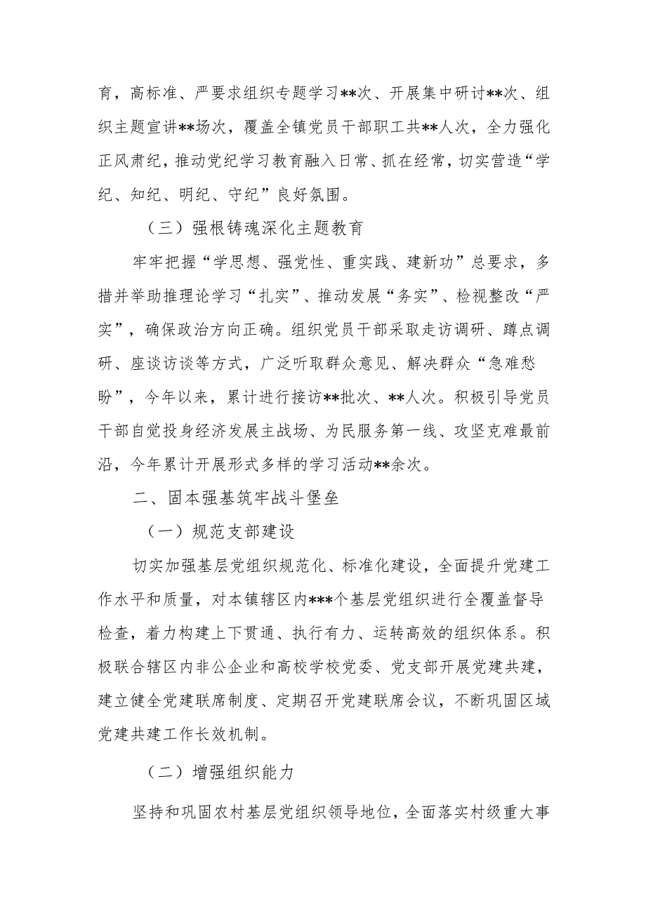 乡镇党委2024年党建工作总结5篇.docx_第2页