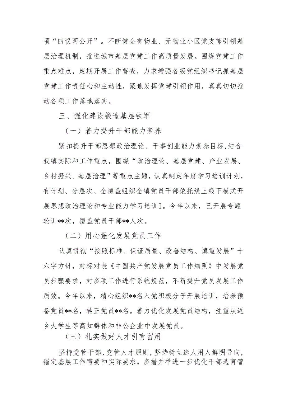 乡镇党委2024年党建工作总结5篇.docx_第3页