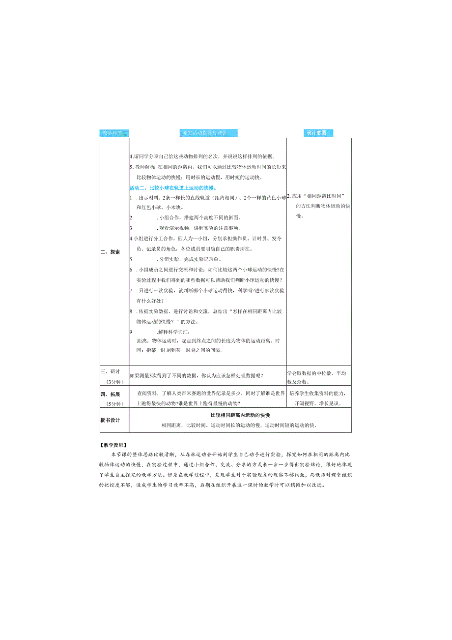 （2025）科教版科学三年级下册《 比较相同距离内运动的快慢》教案.docx_第2页