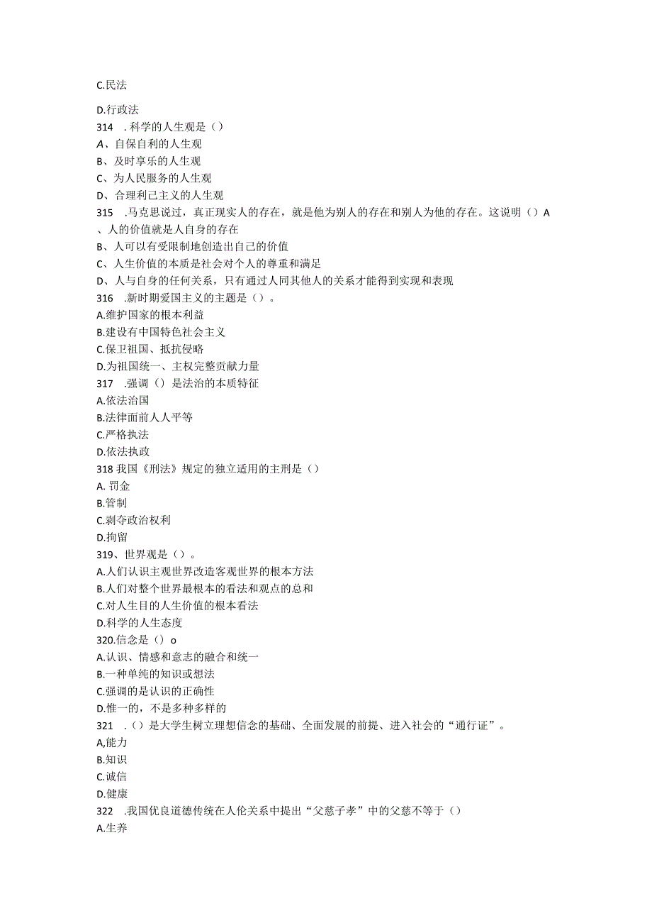 【大学思修期末考试题库】必考题集锦4.docx_第3页