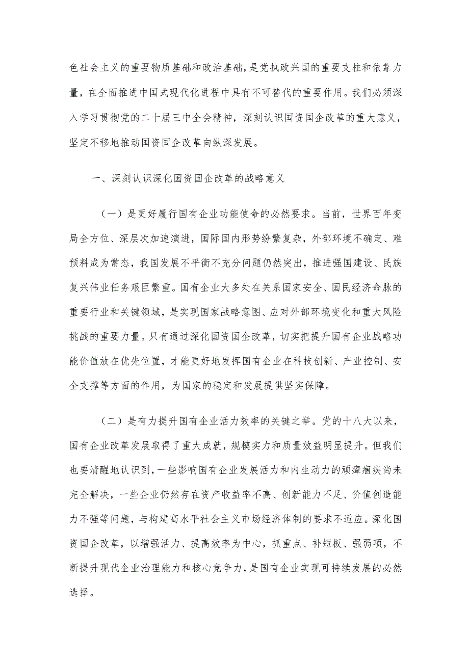 2024年精选四季度党课讲稿5篇合集(1).docx_第2页