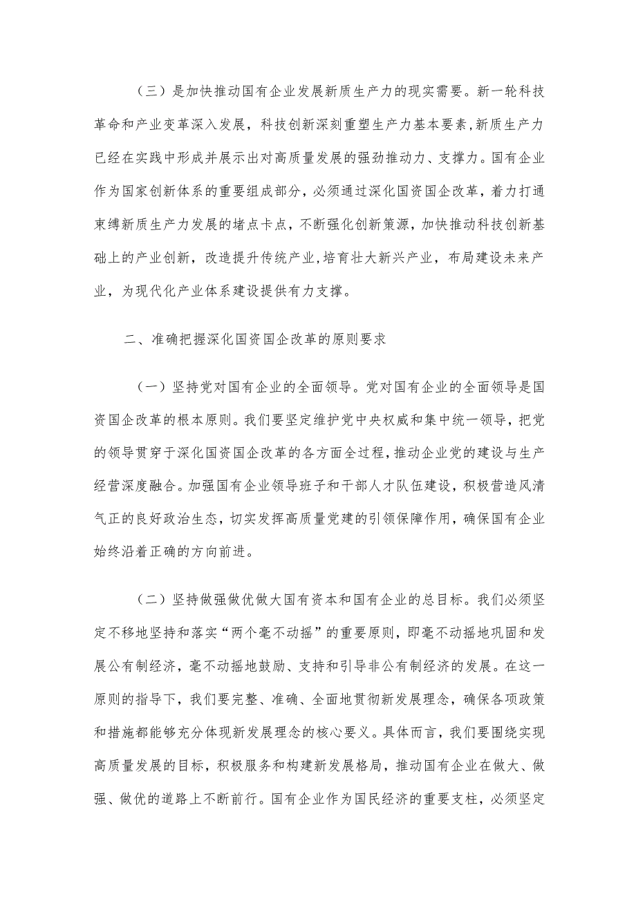 2024年精选四季度党课讲稿5篇合集(1).docx_第3页