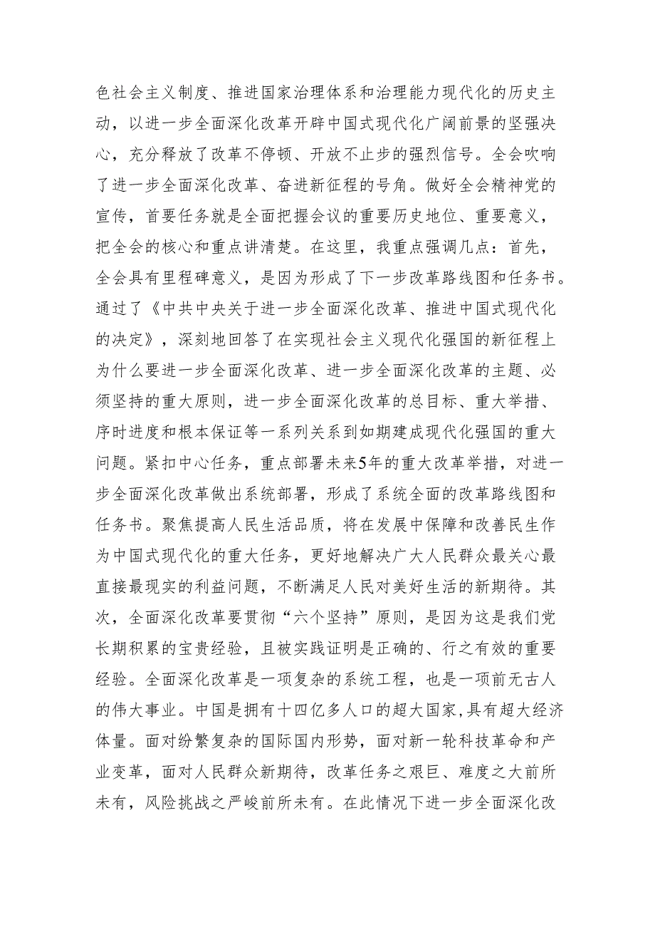 （7篇）二十三中全会精神宣讲主持词讲话稿范文.docx_第2页