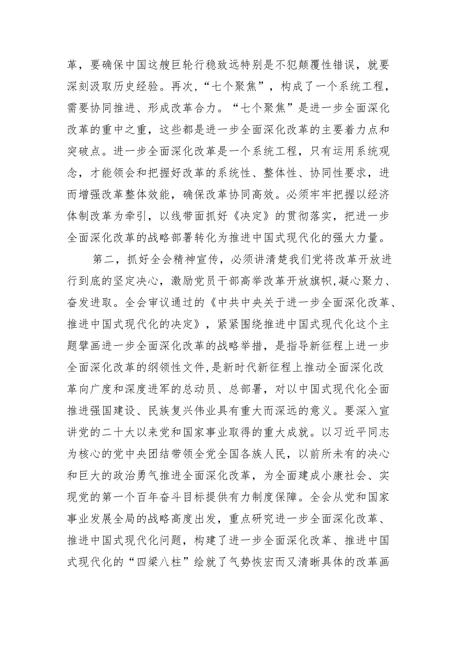 （7篇）二十三中全会精神宣讲主持词讲话稿范文.docx_第3页