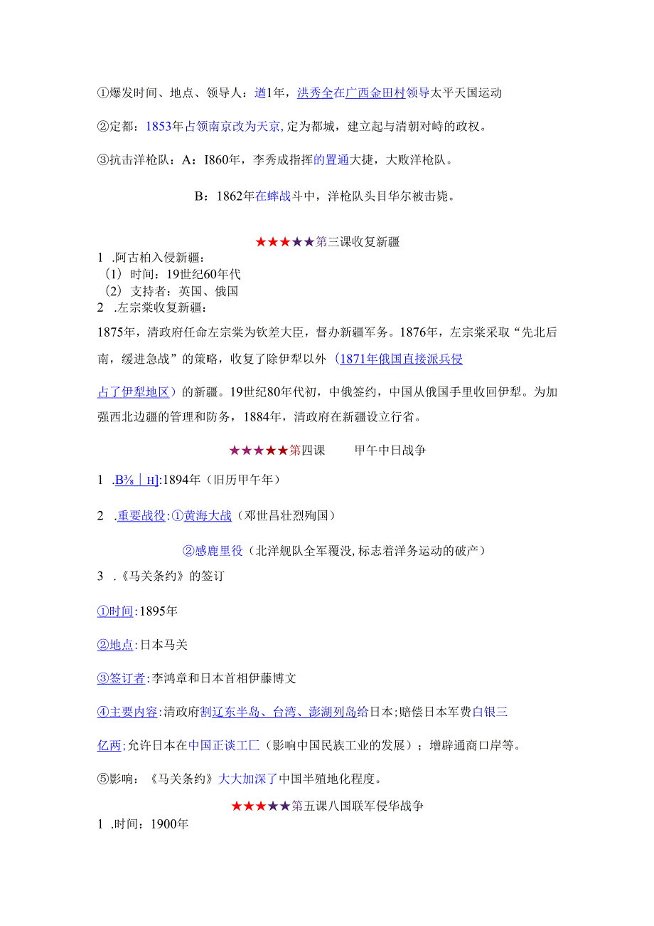 部编人教版八年级（上册下册）知识点考点详细梳理(1).docx_第2页
