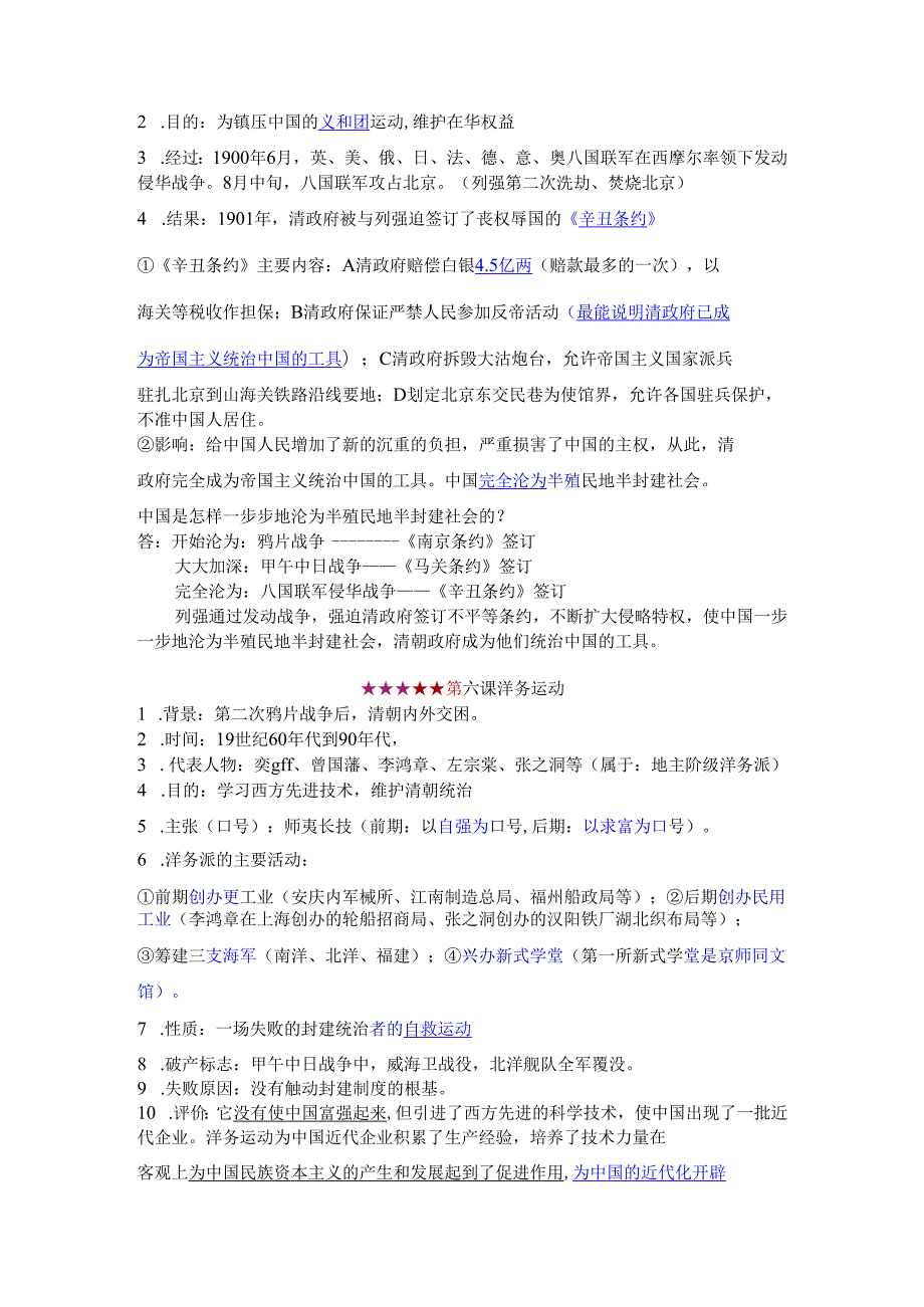 部编人教版八年级（上册下册）知识点考点详细梳理(1).docx_第3页