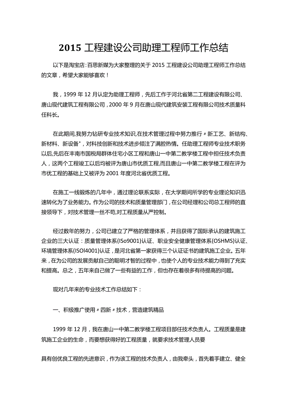 027工程建设公司助理工程师工作总结.docx_第1页