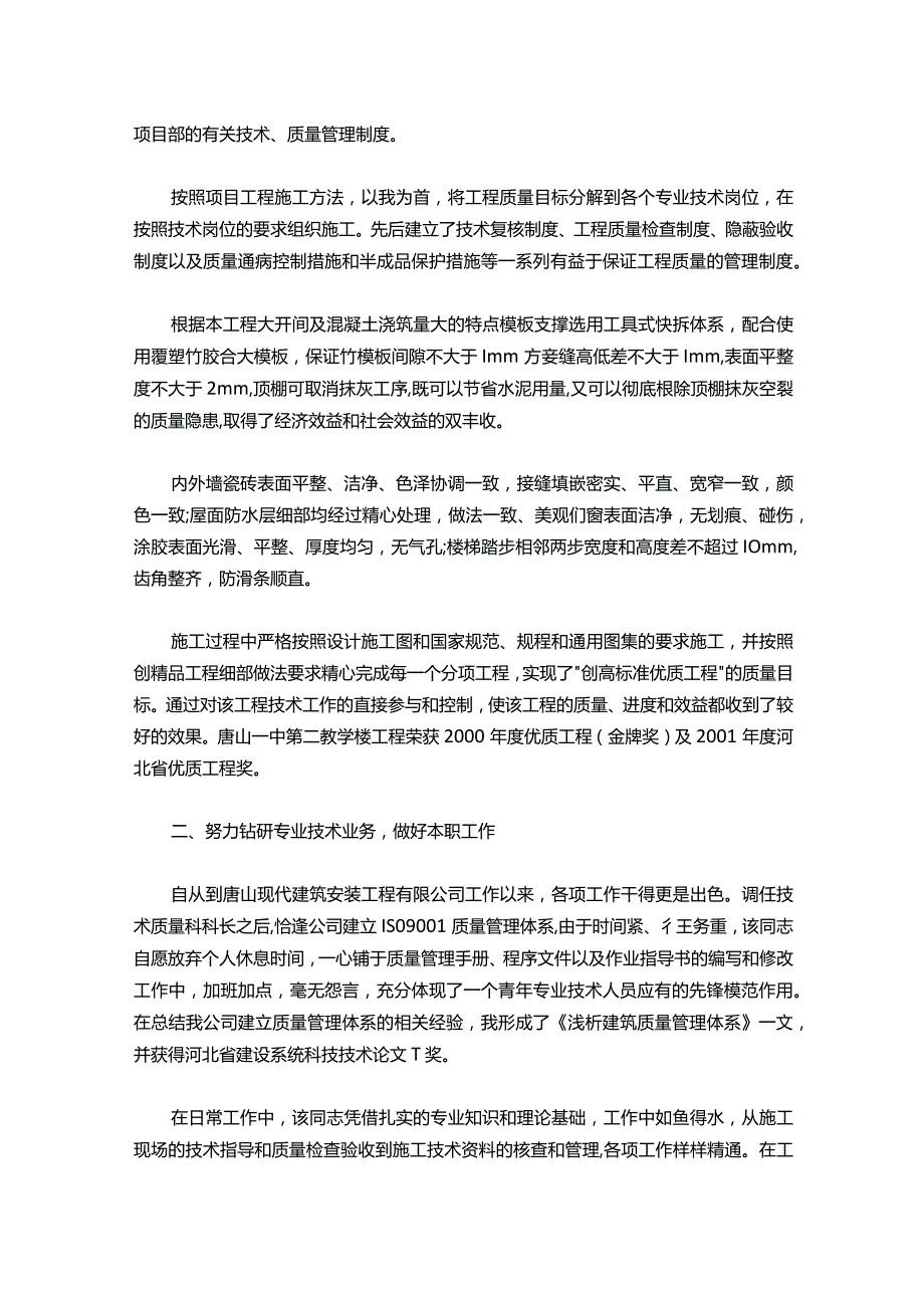 027工程建设公司助理工程师工作总结.docx_第2页
