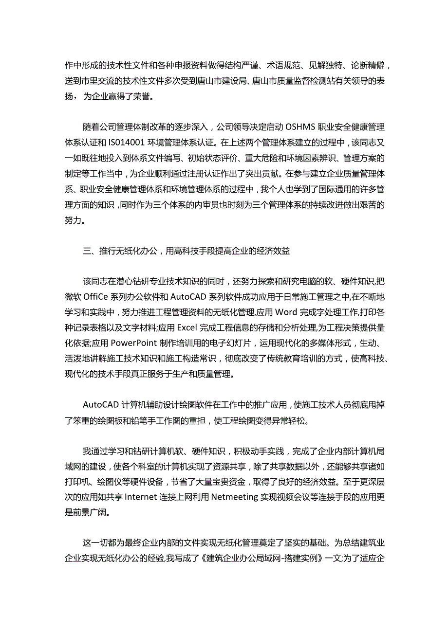 027工程建设公司助理工程师工作总结.docx_第3页