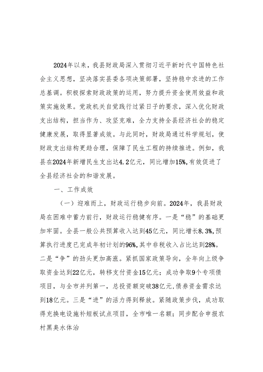县财政局2024工作总结2025年工作计划.docx_第1页