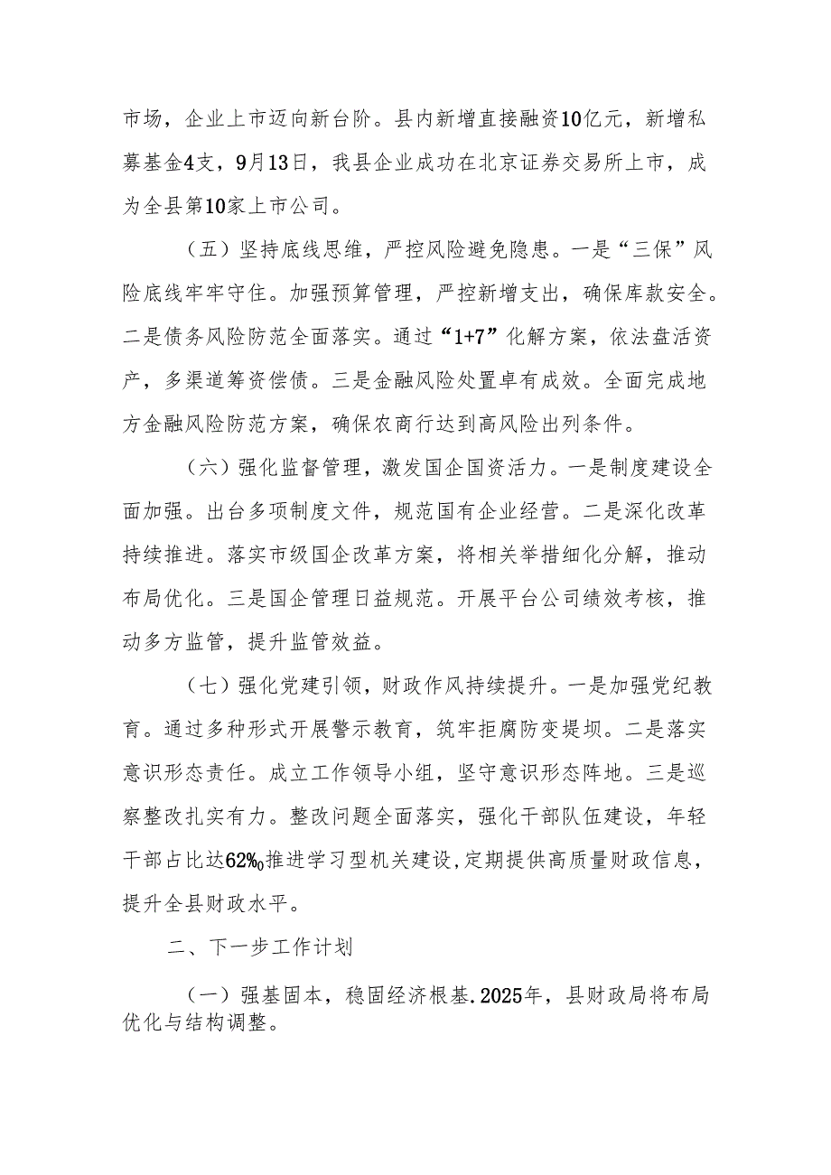 县财政局2024工作总结2025年工作计划.docx_第2页
