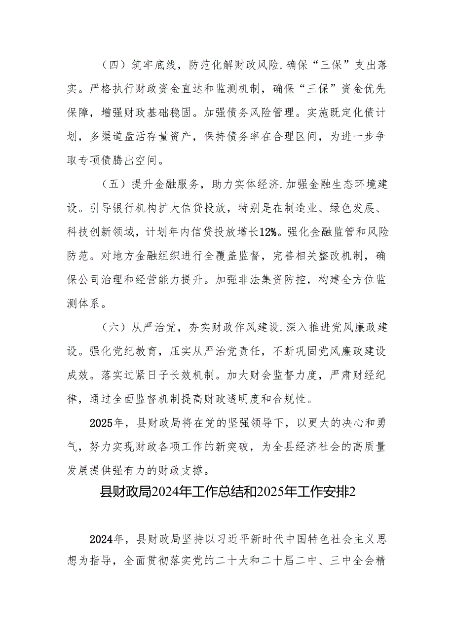 县财政局2024工作总结2025年工作计划.docx_第3页