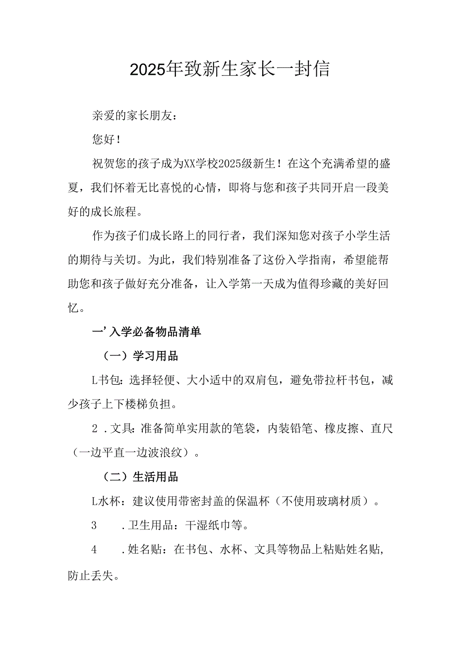 2025年学校致新生家长的一封信 汇编4份.docx_第1页