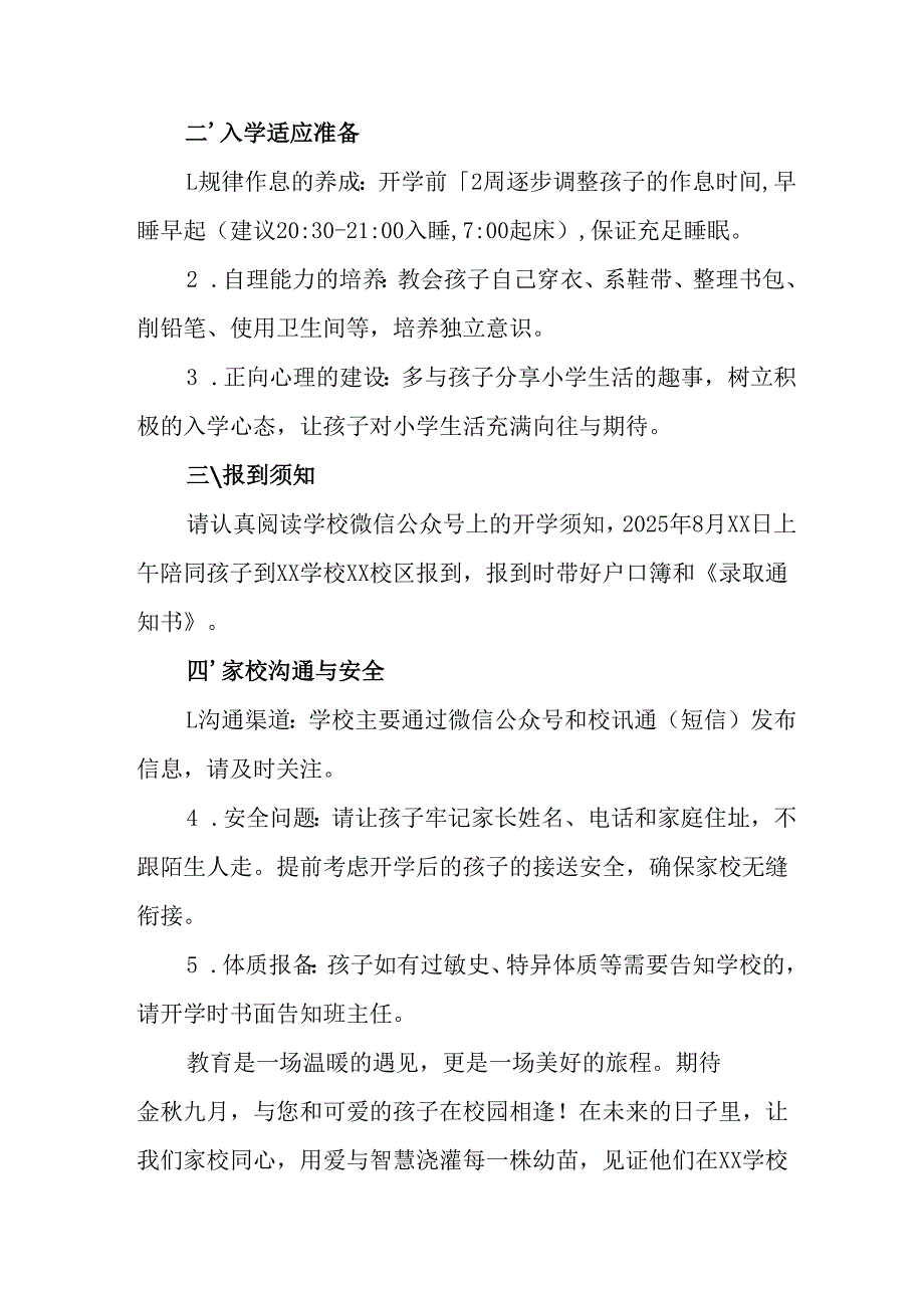 2025年学校致新生家长的一封信 汇编4份.docx_第2页