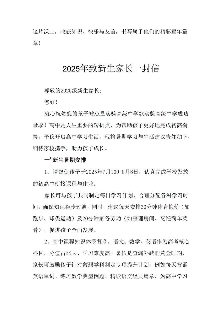 2025年学校致新生家长的一封信 汇编4份.docx_第3页