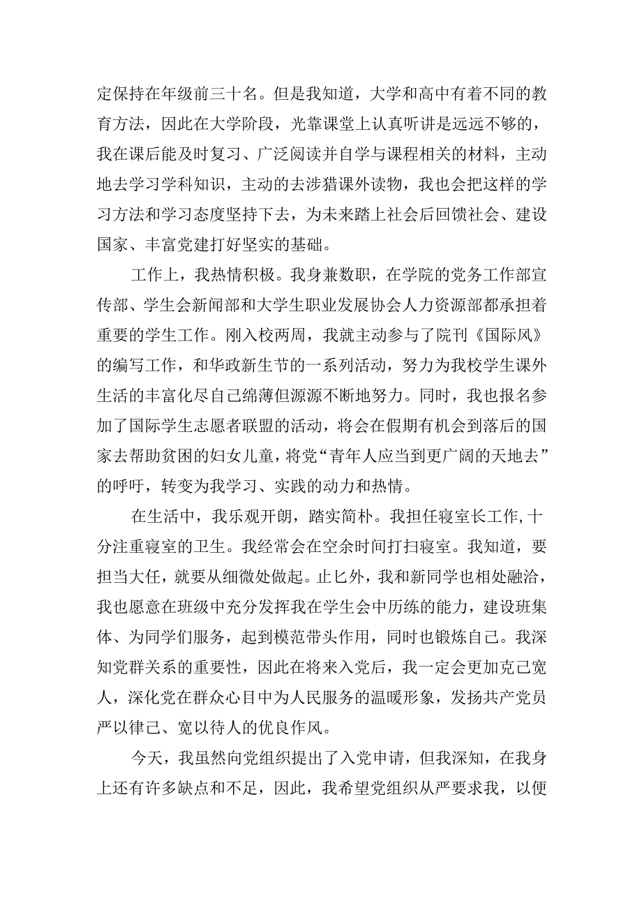 入党申请范文（20篇）.docx_第1页