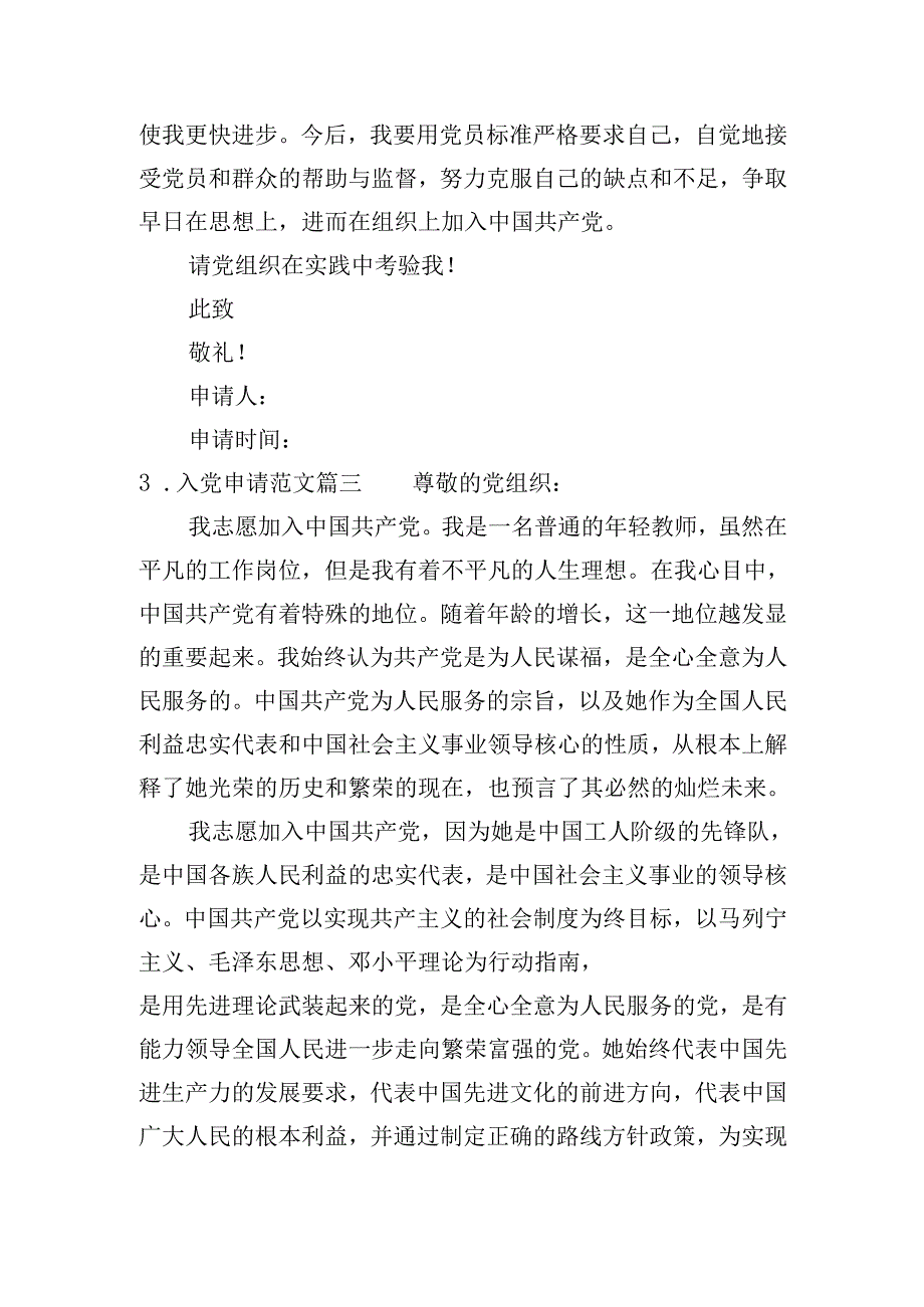 入党申请范文（20篇）.docx_第2页