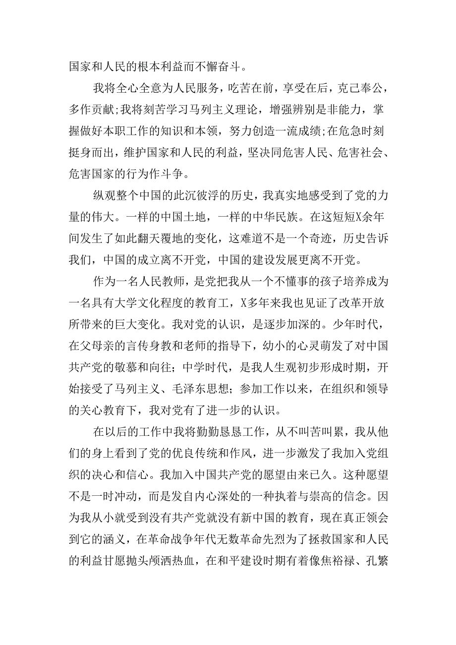 入党申请范文（20篇）.docx_第3页