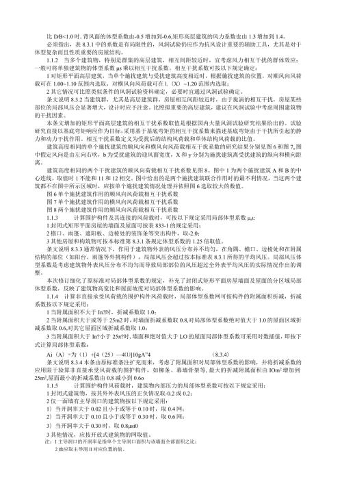 建筑幕墙防雷专家讲座上海第二课张芹.docx