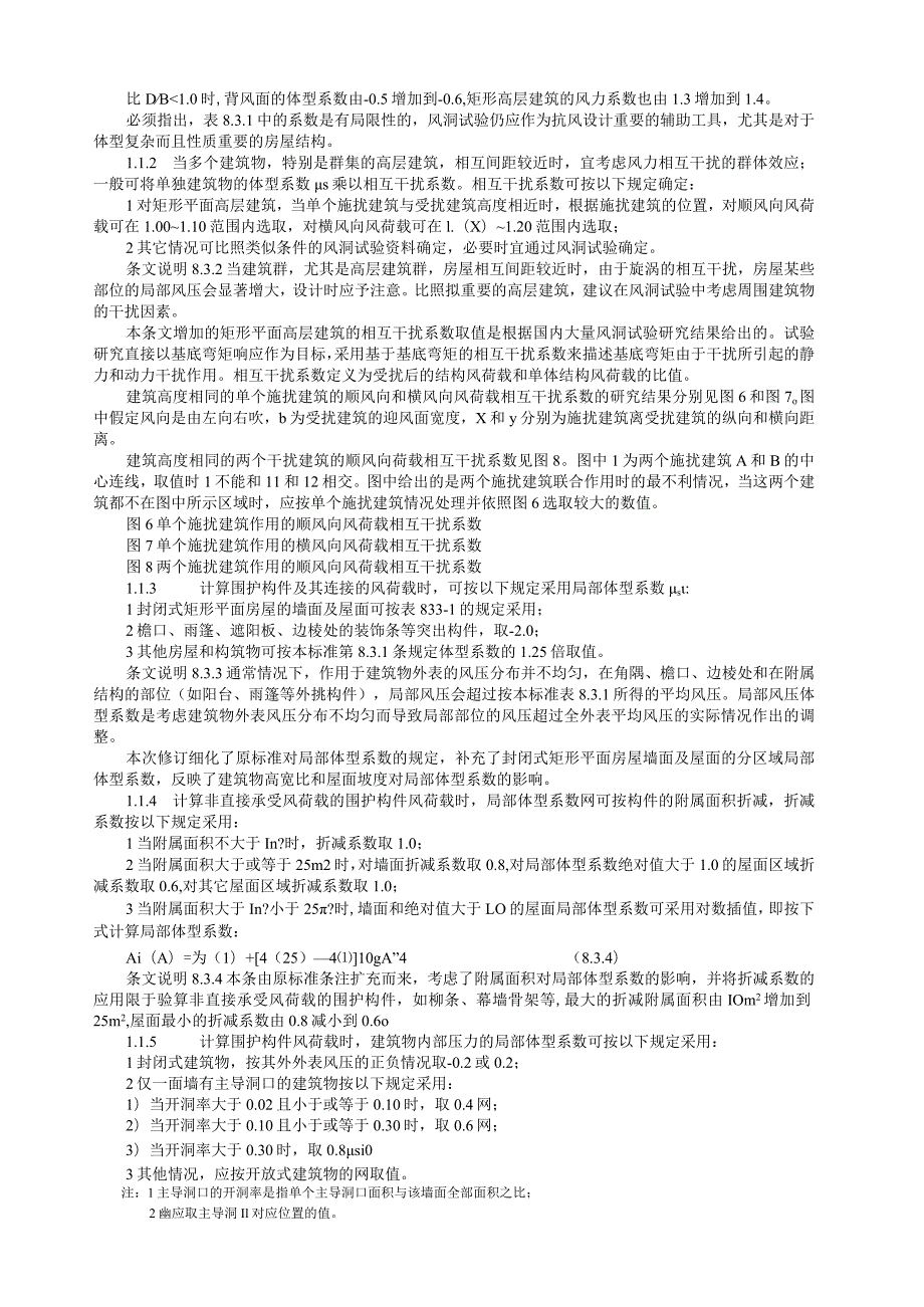 建筑幕墙防雷专家讲座上海第二课张芹.docx_第1页