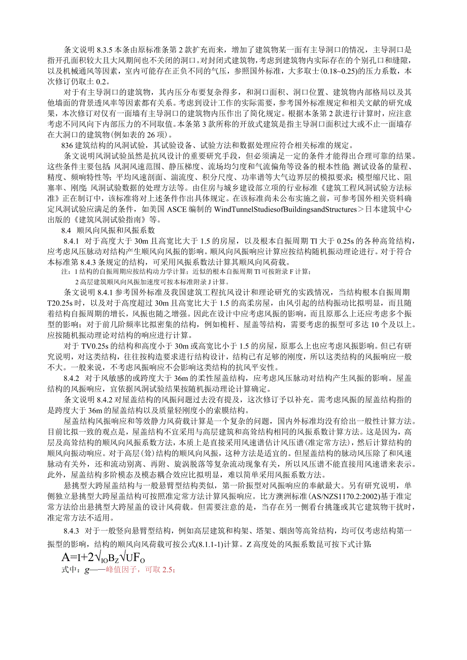 建筑幕墙防雷专家讲座上海第二课张芹.docx_第2页