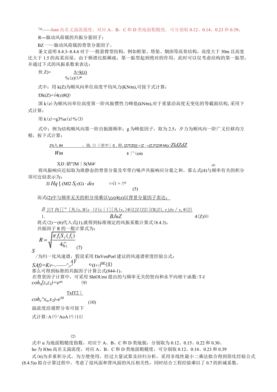 建筑幕墙防雷专家讲座上海第二课张芹.docx_第3页