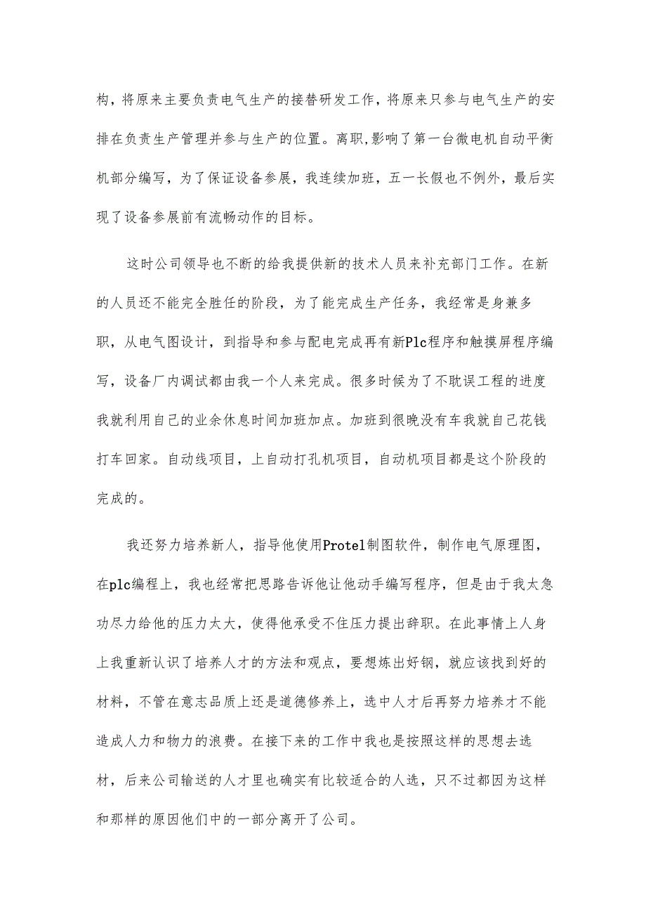 个人监理年度总结6篇.docx_第2页