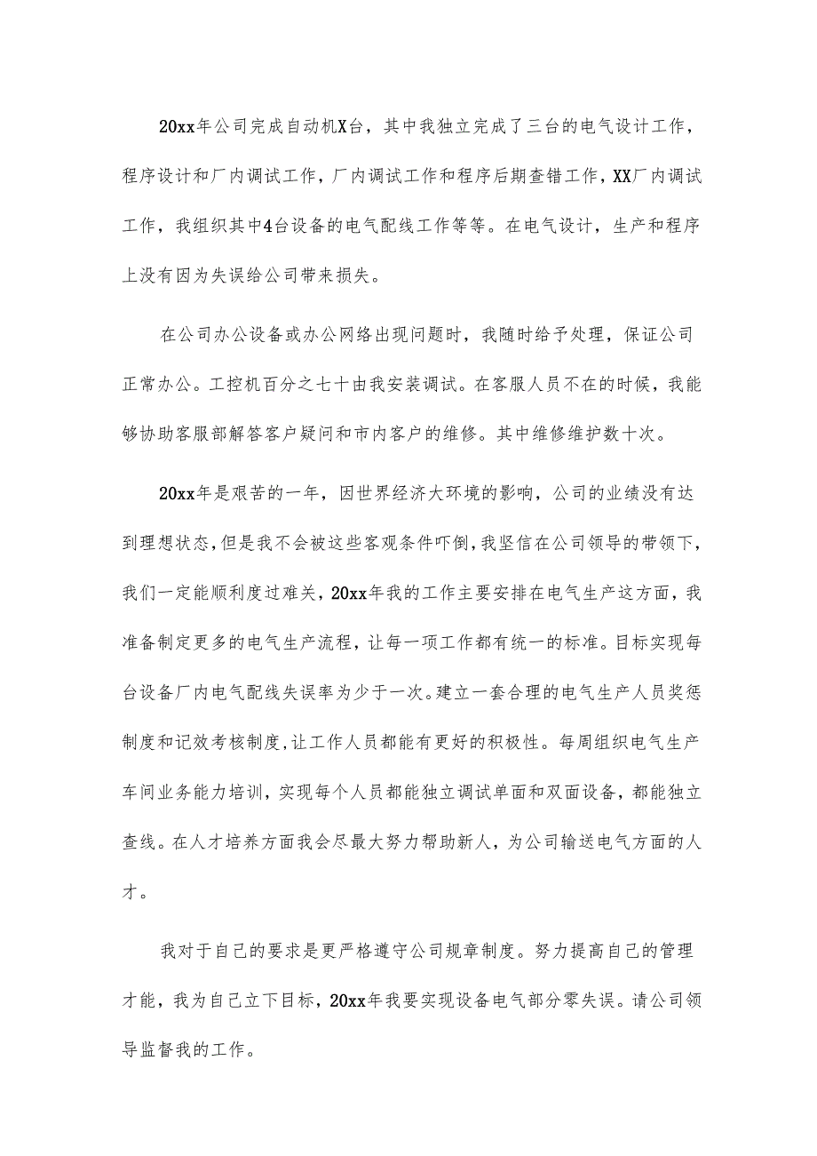 个人监理年度总结6篇.docx_第3页