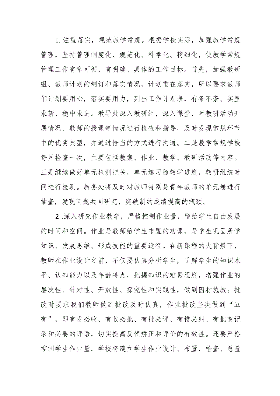 小学2023工作计划精选范文.docx_第2页