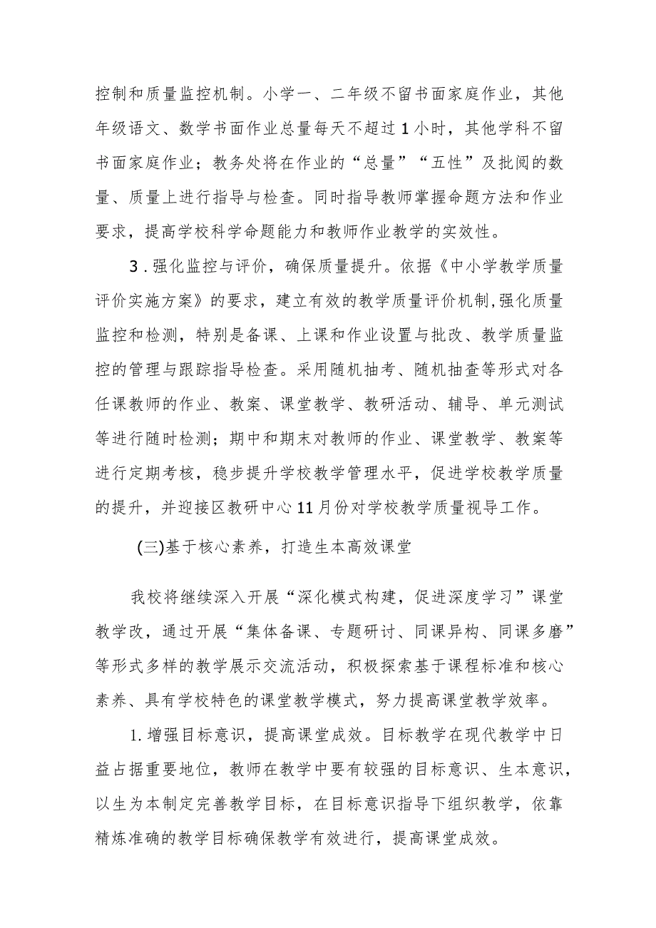小学2023工作计划精选范文.docx_第3页